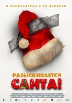 Я — Санта