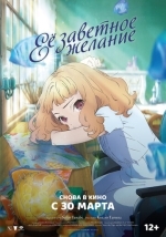 Её заветное желание