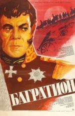 Багратион