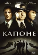 Капоне