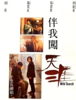 Дикий поиск