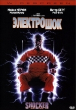 Электрошок