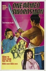 Однорукий меченосец