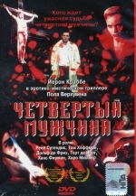 Четвертый мужчина