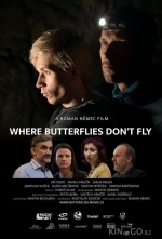 Где не летают бабочки