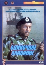 Одиночное плавание