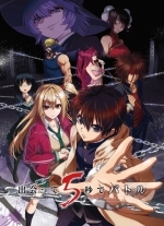 Битва через 5 секунд после встречи