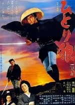 Исадзо — одинокий странник