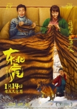 Маньчжурский тигр