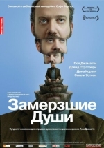 Замерзшие души