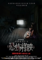 Страх близко