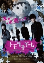 Игра друзей