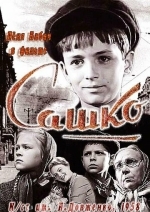 Сашко