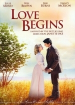 Любовь начинается