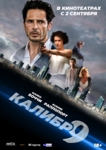 Девятый калибр