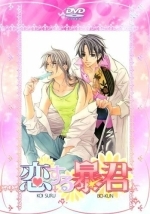 Тиран, который влюбился