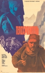 Телохранитель