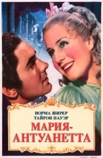 Мария-Антуанетта