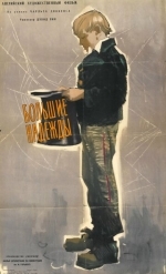 Большие надежды