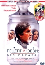 Рецепт любви: без сахара!