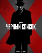 Черный список