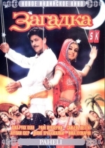 Загадка