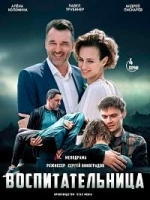 Воспитательница