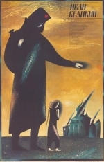 Иван Великий