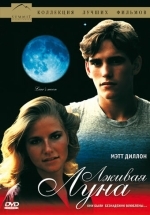 Лживая Луна