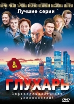 Глухарь