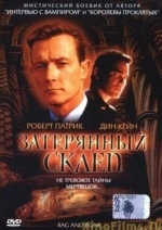Затерянный склеп