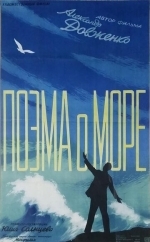 Поэма о море