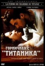 Горничная с «Титаника»