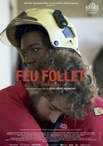 Блуждающий огонёк