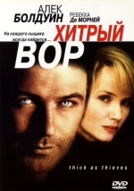 Хитрый вор