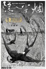 Возвращение в прах