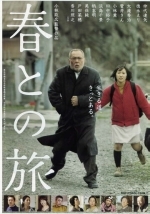 Путешествие с Хару