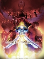 Судьба: Начало