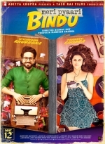 Моя милая Бинду