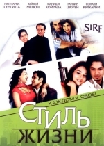 Стиль жизни