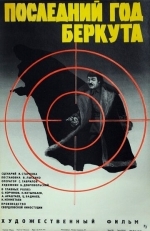 Последний год Беркута