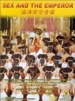 Секс и император