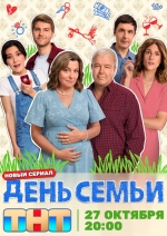 День семьи