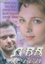 Два мгновения любви