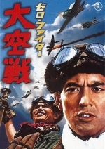 Истребители «Зеро»: Великое воздушное сражение