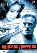 Пансион Джерико