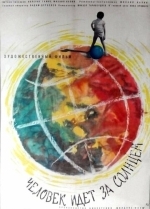 Человек идет за солнцем