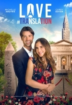 Любовь по-французски