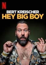 Берт Крайшер: Слышь, здоровяк