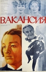 Вакансия